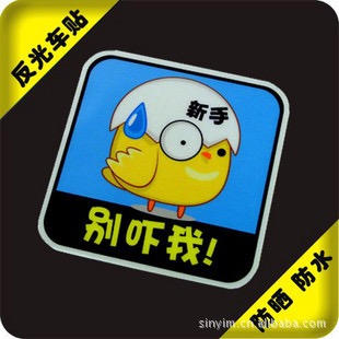 反光車貼
